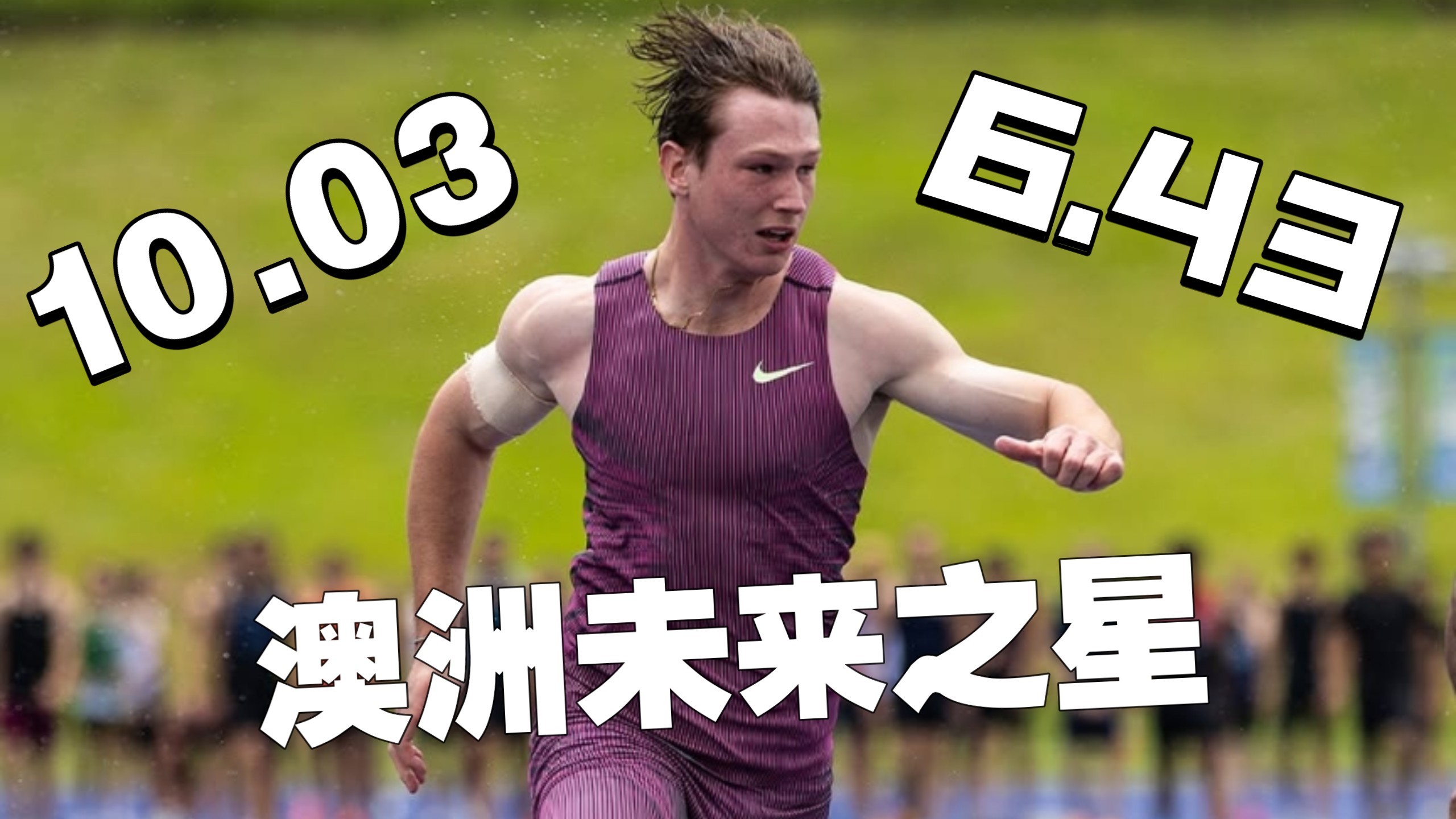 澳大利亚球员突破个人记录，创造历史的简单介绍
