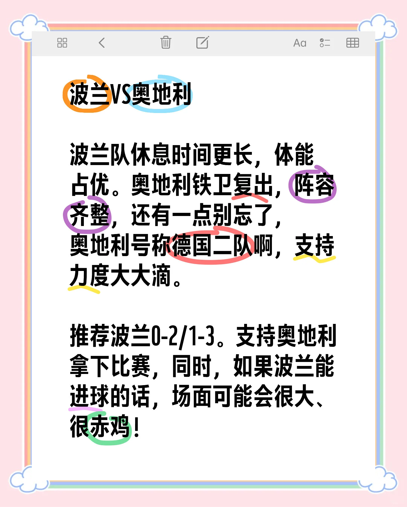 波兰力克奥地利，欧预赛关键胜利引人瞩目！的简单介绍