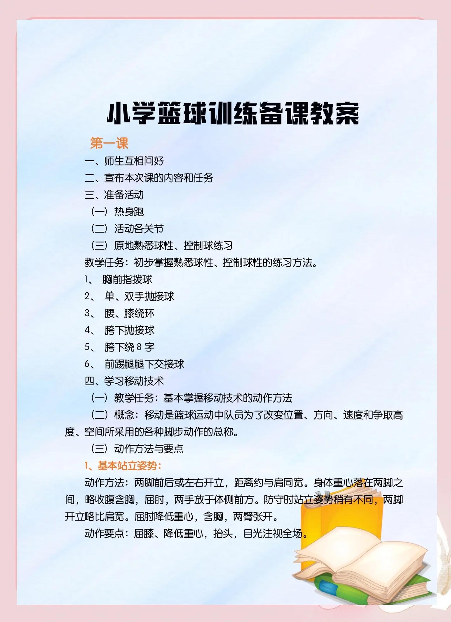 球员专属篮球训练计划推出，打造完美体魄的简单介绍