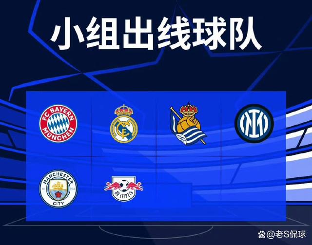 比拉尔三球大胜，提前锁定欧冠资格