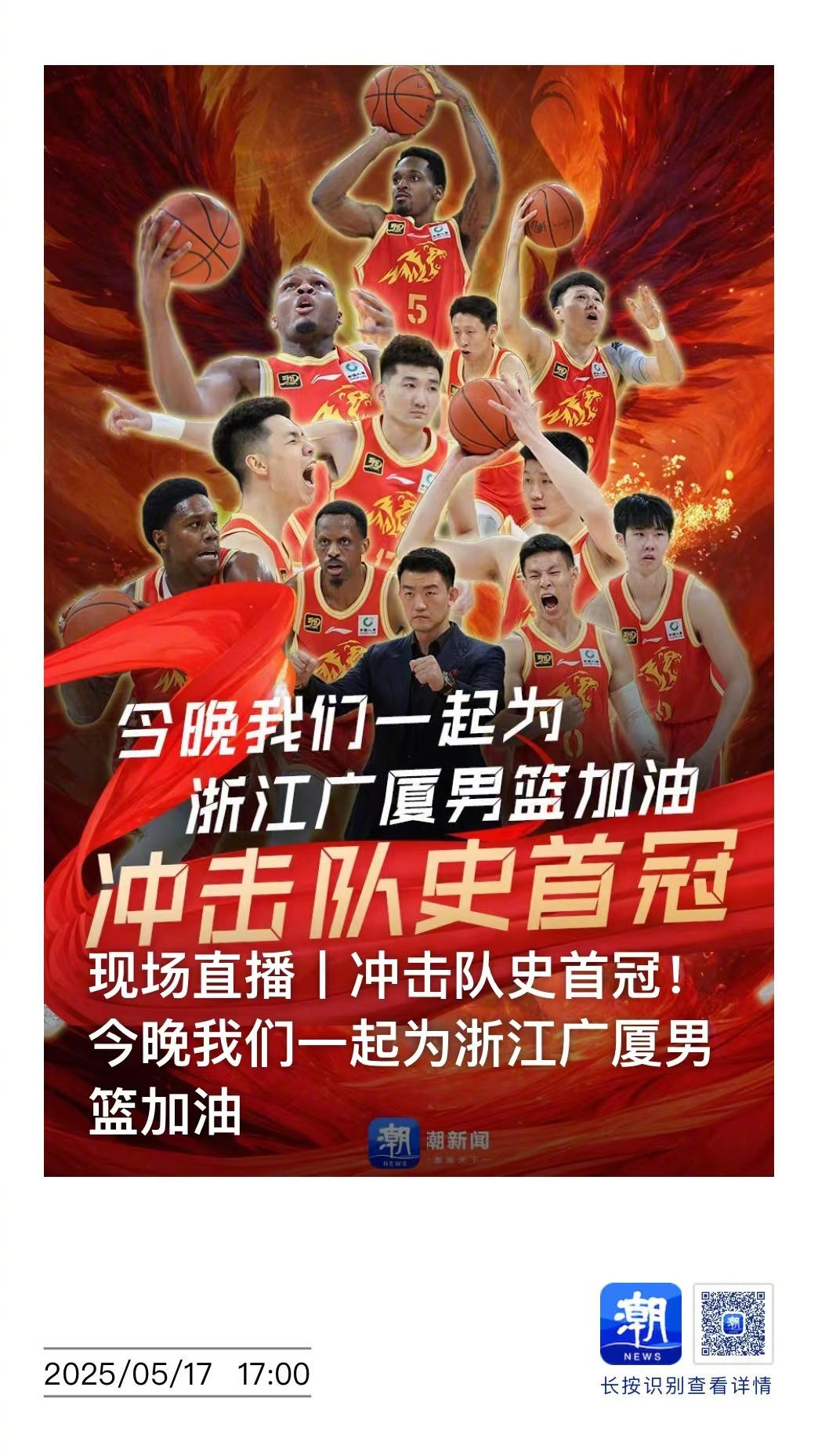 关于浙江男篮击败劲敌，全队庆祝胜利的信息