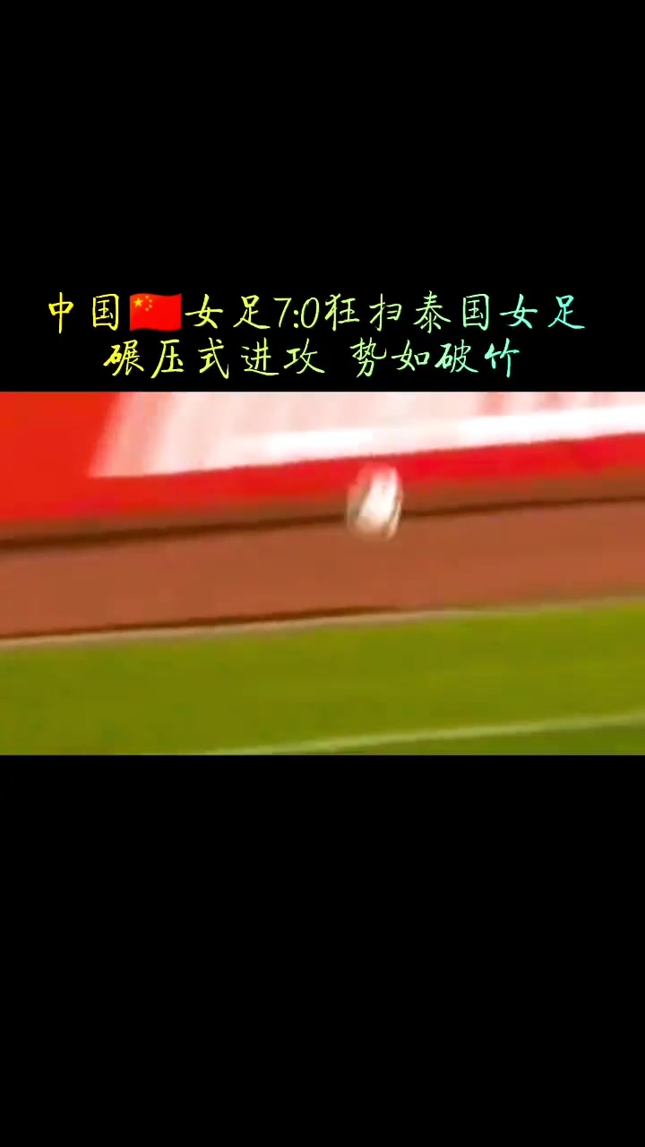 包含泰国女足士气高涨，备战心态积极向上的词条