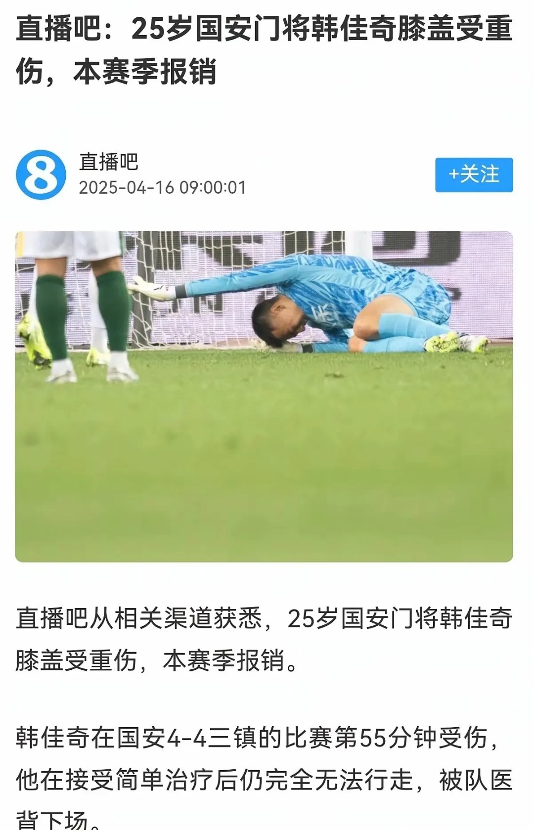 北京中赫国安遭遇主场挫败，球员状态受影响的简单介绍