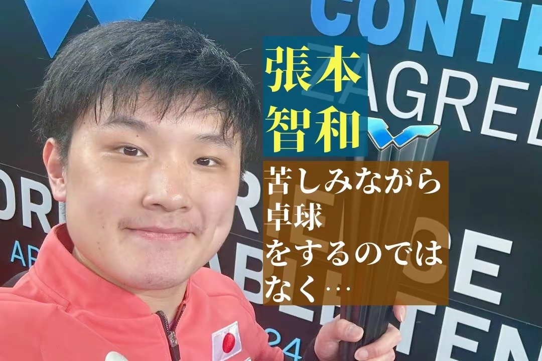 中国乒乓球队力克法国乒乓球队，张本智和送出助攻的简单介绍